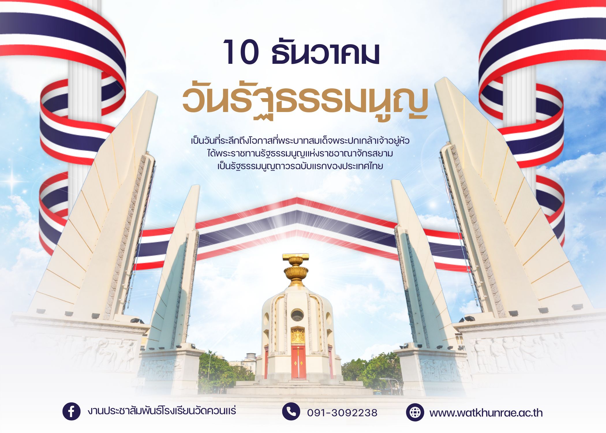  วันรัฐธรรมนูญ.jpg